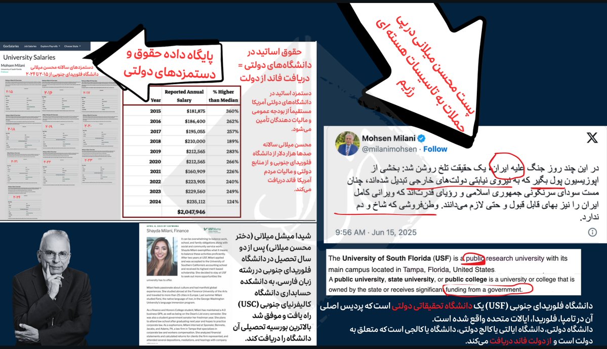 Gmod_irian's tweet image. 🚨محسن میلانی: پولبگیر و وطن فروش شاخدار‼️
محسن میلانی استاد دانشگاه فلوریدای جنوبی و طرفدار نه چندان خجالتی جمهوری اسلامی، در میانهی درگیریهای اخیر در X نوشت:
«بخشی از اپوزیسیون پول بگیر به نیروی نیابتی دولتهای خارجی تبدیل شدهاند... وطنفروشی که شاخ و دم ندارد.»
میلانی…
