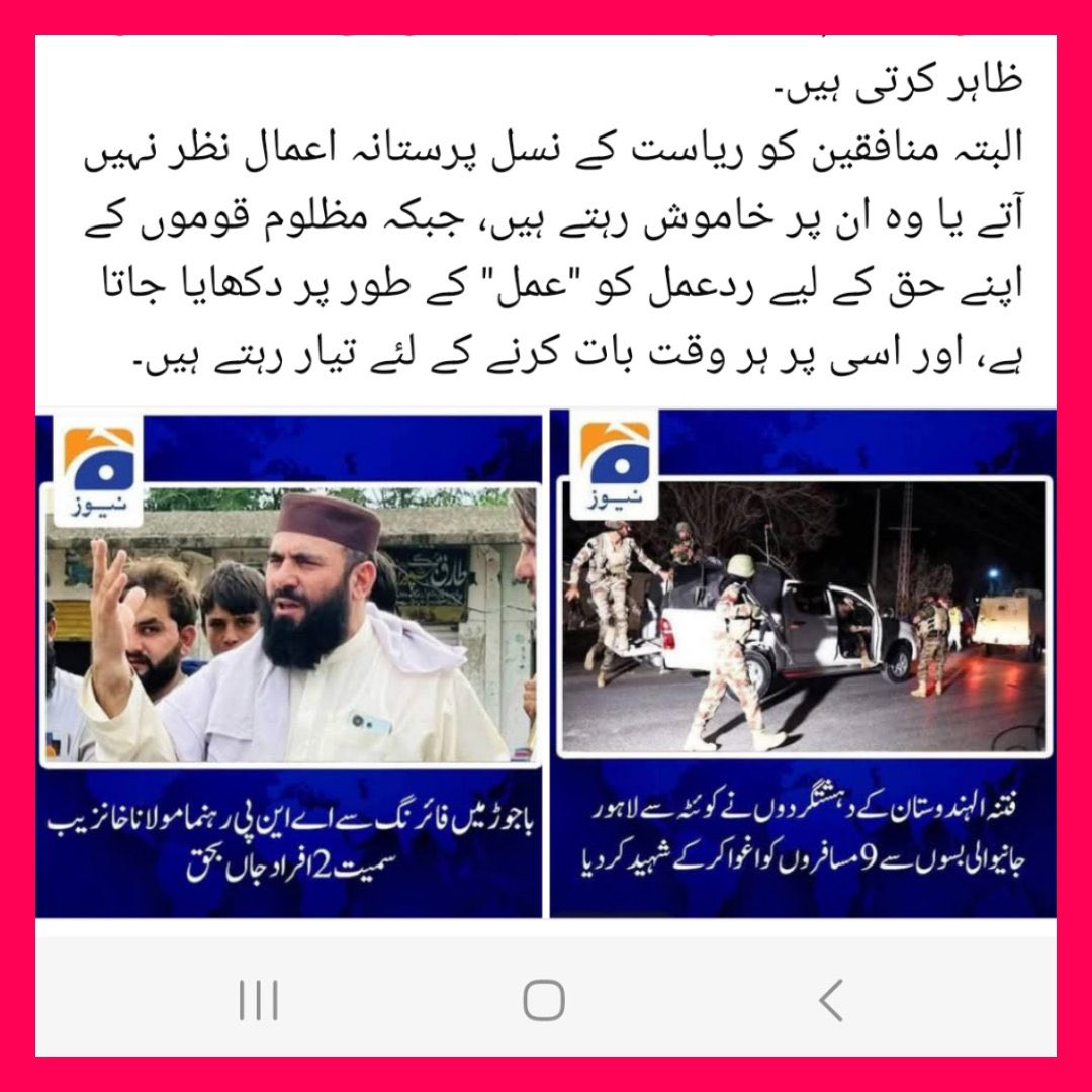 zaman_tarakai's tweet photo. These are not just two news reports from controlled Pakistani media channels, but rather a reflection of the Pakistani state’s mindset regarding Pashtuns and Punjab.
For Punjabi laborers, the term “martyred” is used, while for the beloved leader Maulana Khanzeb and his companions, who struggled for peace in Khyber Pakhtunkhwa, the term “killed” is written.
This is Pakistan, where not only are peace and rights out of reach for Pashtuns, but even after being innocently martyred, they are not afforded a single word of respect.
It is the state itself that is racist, not the oppressed and subjugated nations. The oppressed nations only react in pursuit of their rights.
However, the hypocrites neither see the state’s racist actions nor speak out against them, while the reactions of the oppressed nations in pursuit of their rights are portrayed as “actions” and are always up for discussion. @ManzoorPashteen 

#PTMCanada #PTMCalgary @amnestysasia @amnesty @UNHumanRights @UNOCHA
