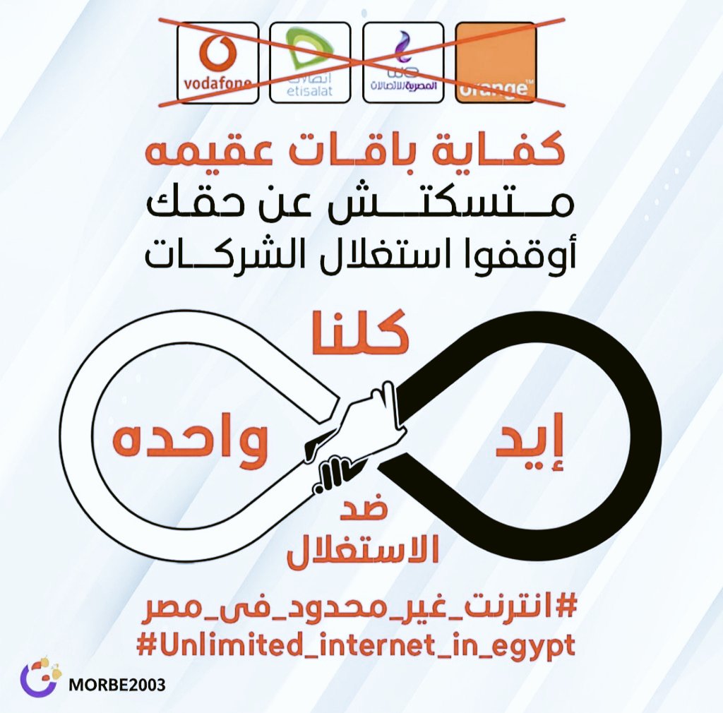 mostafa55231968's tweet photo. انتوا كده كده سارقينا في كل حاجه علي الاقل ادونا جزء من حقنا ياعالم حراميه 
#الغاء_النت_المحدود_في_مصر https://t.co/TByWdsLXTm