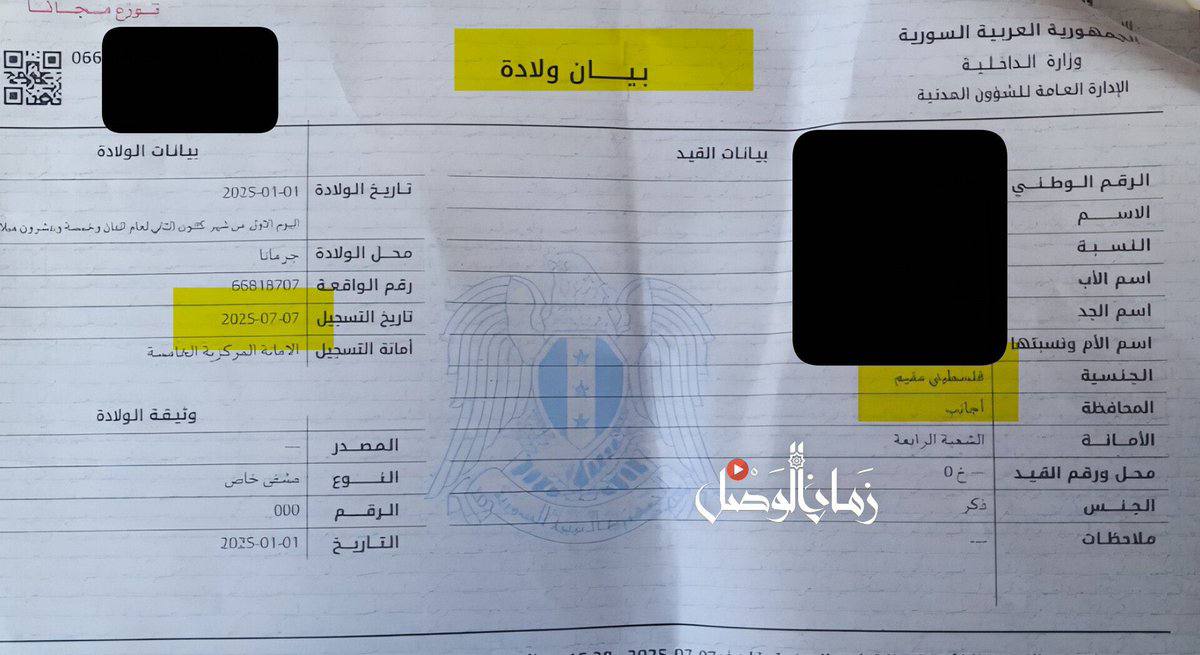 🇸🇾🇵🇸
⚡— نفت وزارة الداخلية السورية صحة التقارير التي تزعم أن الحكومة السورية غيّرت صفة "فلسطيني-سوري" إلى "مقيم فلسطيني" واستبدلت اسم المحافظة بـ"أجنبي".

وأكدت الإدارة العامة للأحوال المدنية أن المشكلة ناجمة عن خلل فني في نظام السجلات المدنية وليس تغييرًا في السياسة الرسمية.