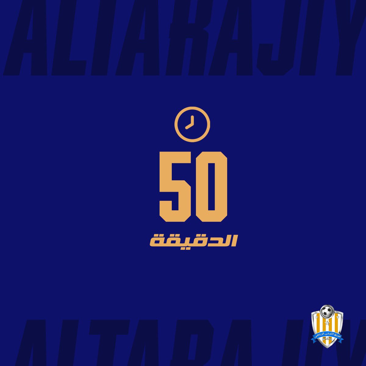 altrge15's tweet photo. ⏰ 50 دقيقة        
#الترجي 1 / 3 #الأجفر
⚽️ عبدالعزيز العنزي https://t.co/wRKQWDL4rH