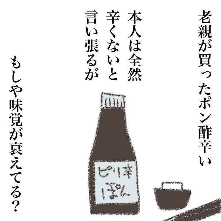 うずまきさんと老親 098 