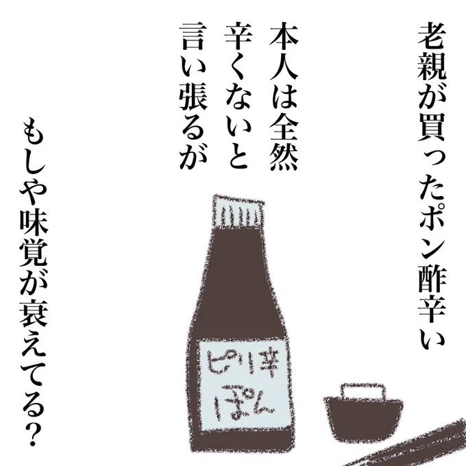 うずまきさんと老親 098 
