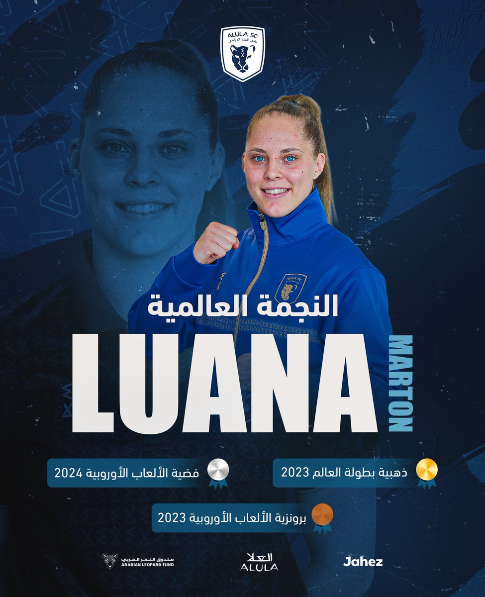 النجمة العالمية "لوانا مارتون" تنضم لفريق التايكوندو 🥋🇭🇺

#نحن_العلا | #العلا