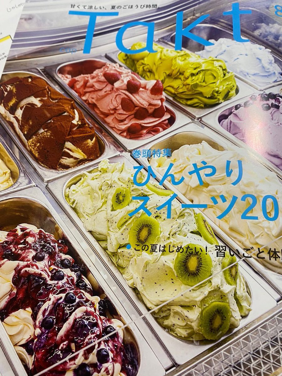 nonnonwewe's tweet photo. 今月10日発売の情報誌「Takt」で
ひんやりスイーツ特集のバー部門を
お手伝いさせていただきました。

魚津、高岡、富山のオーセンティックなバー、隠れ家バー、フレアバーなど7件

素敵なオリジナルカクテルとともに
全8pで紹介されています。 https://t.co/djaIj3OZ01