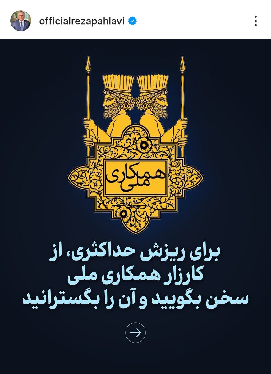 roshana577's tweet image. خیلی به حاشیه نپردازید رژیم همین رو میخاد
از کارزار #همکاری_ملی سخن بگویید
#MIGA
#براندازی
