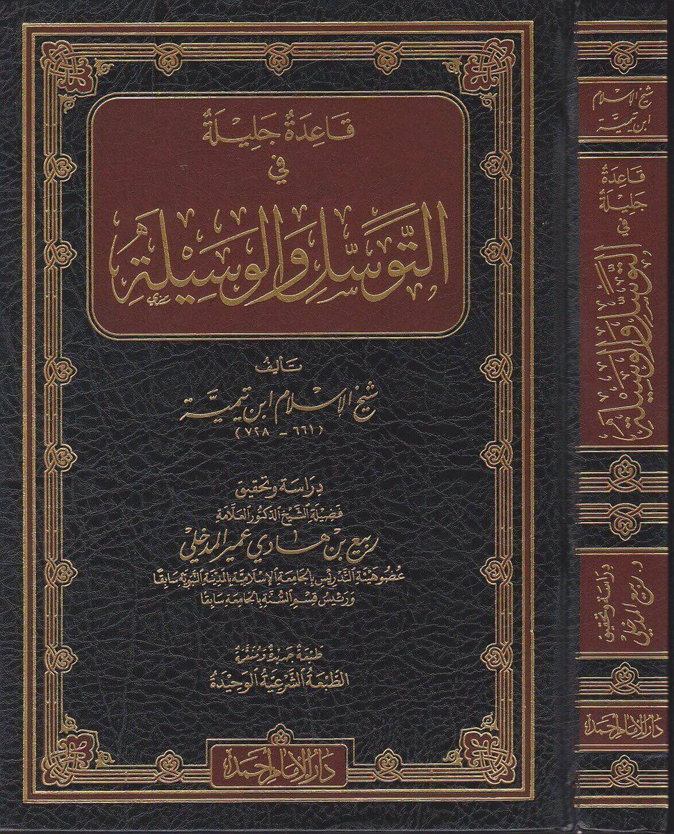 شيخ الإسلام ابن تيمية (@ahmadbintaymiya) on Twitter photo 