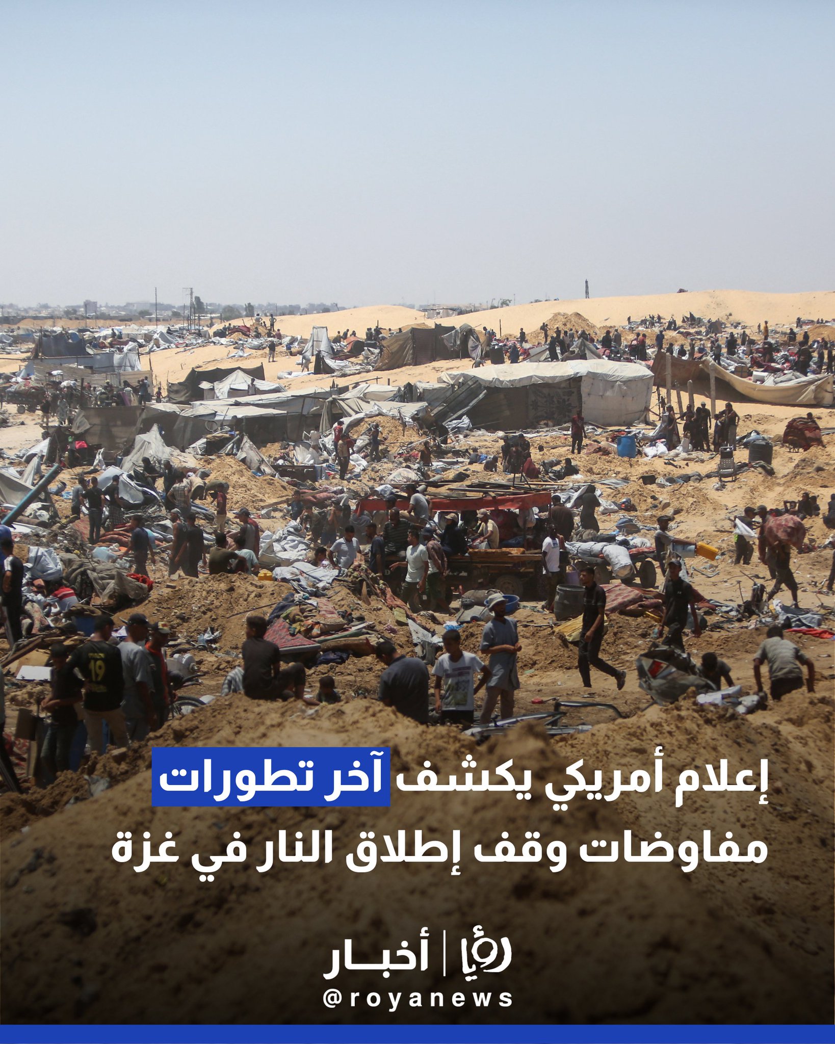إعلام أمريكي يكشف آخر تطورات مفاوضات وقف إطلاق النار في غزة #عاجل 