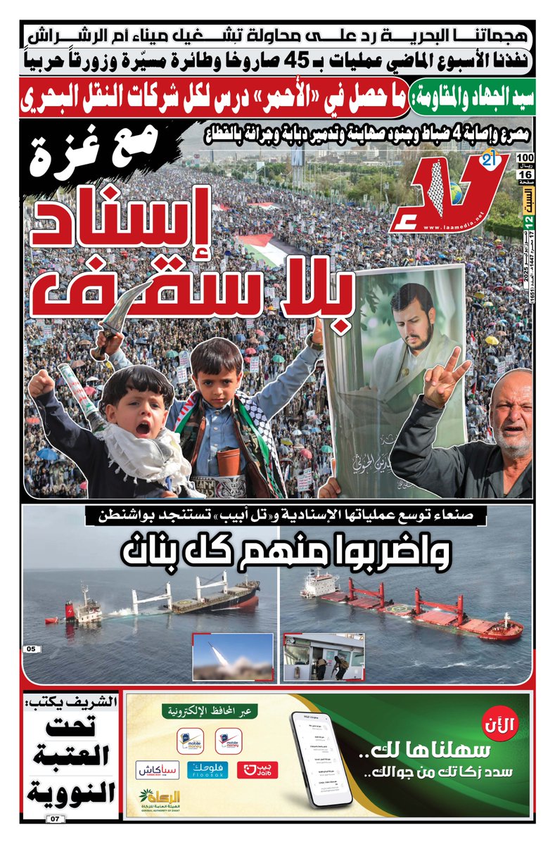 نبيل قاسم الضيفي (@nabilqassim2012) on Twitter photo #صحيفة_لا #صحيفة_لا