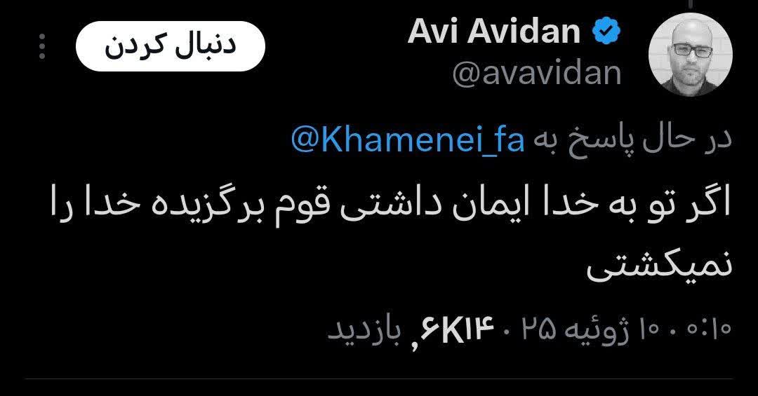 Khalo_bejan's tweet image. جوک سال 🤣🤣
🗯یک صهیونیست زیر توئیت رهبر انقلاب نوشته اگر تو به خدا ایمان داشتی قوم برگزیده خدا رو نمیکشتی😂
#فوری