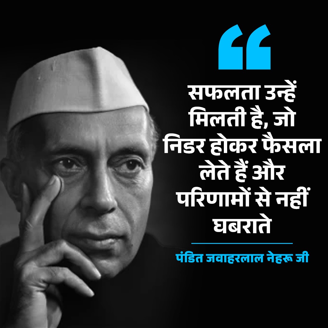 INCIndia's tweet image. सफलता उन्हें मिलती है, जो निडर होकर फैसला लेते हैं और परिणामों से नहीं घबराते।