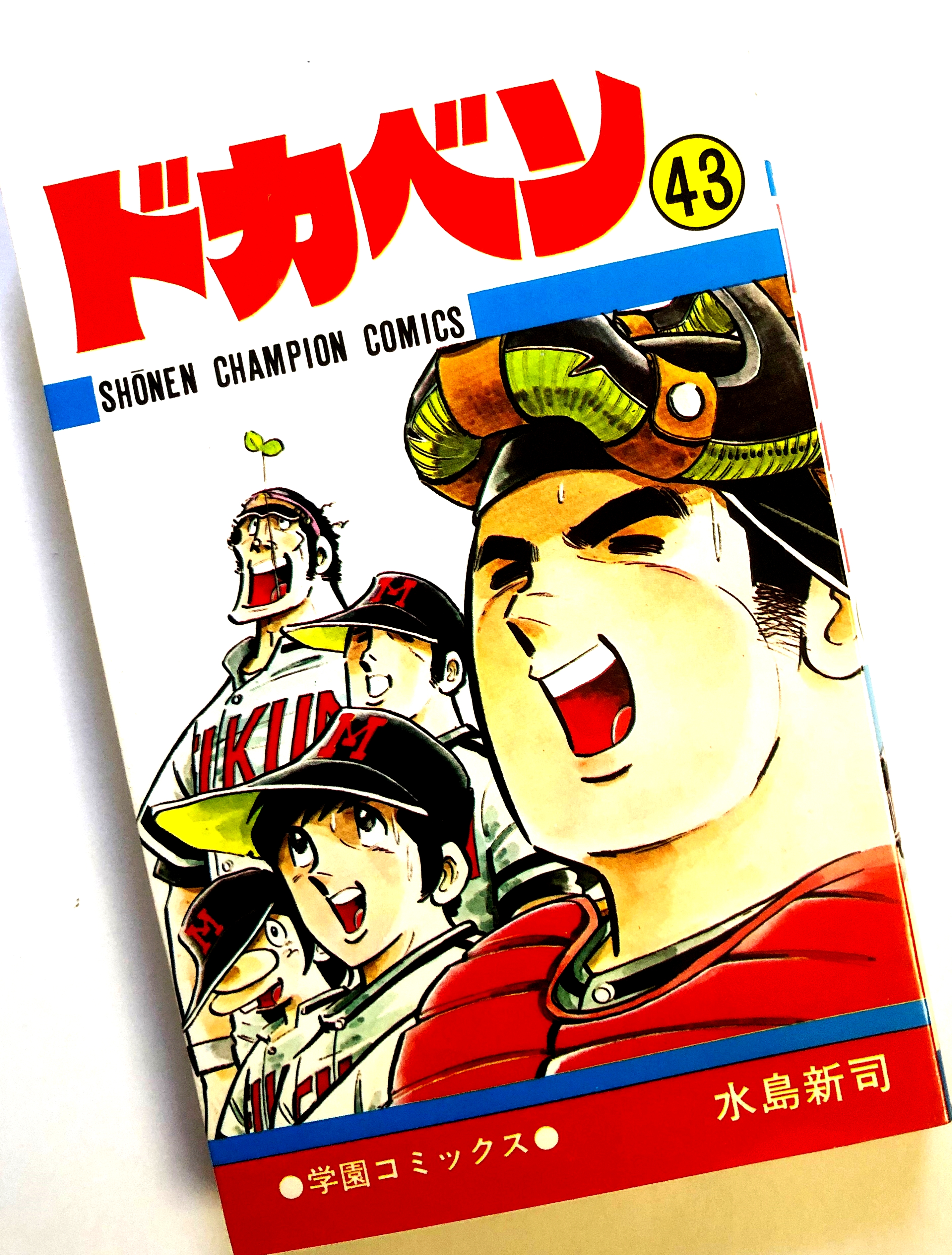 秋田書店 限定版 ドカベン原画集 水島新司