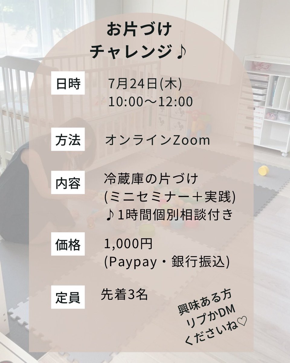 【夏休み前にスッキリ！】
毎日忙しくてバタバタと過ごしているママ、いませんか？
お子さんが夏休みに入る前に、冷蔵庫を片づけることで、ごはんの支度がほんの少しラクになるはず。

一緒に冷蔵庫片づけましょう〜🙌✨
気になる方はリプもしくはDM待ってます☺️❤️