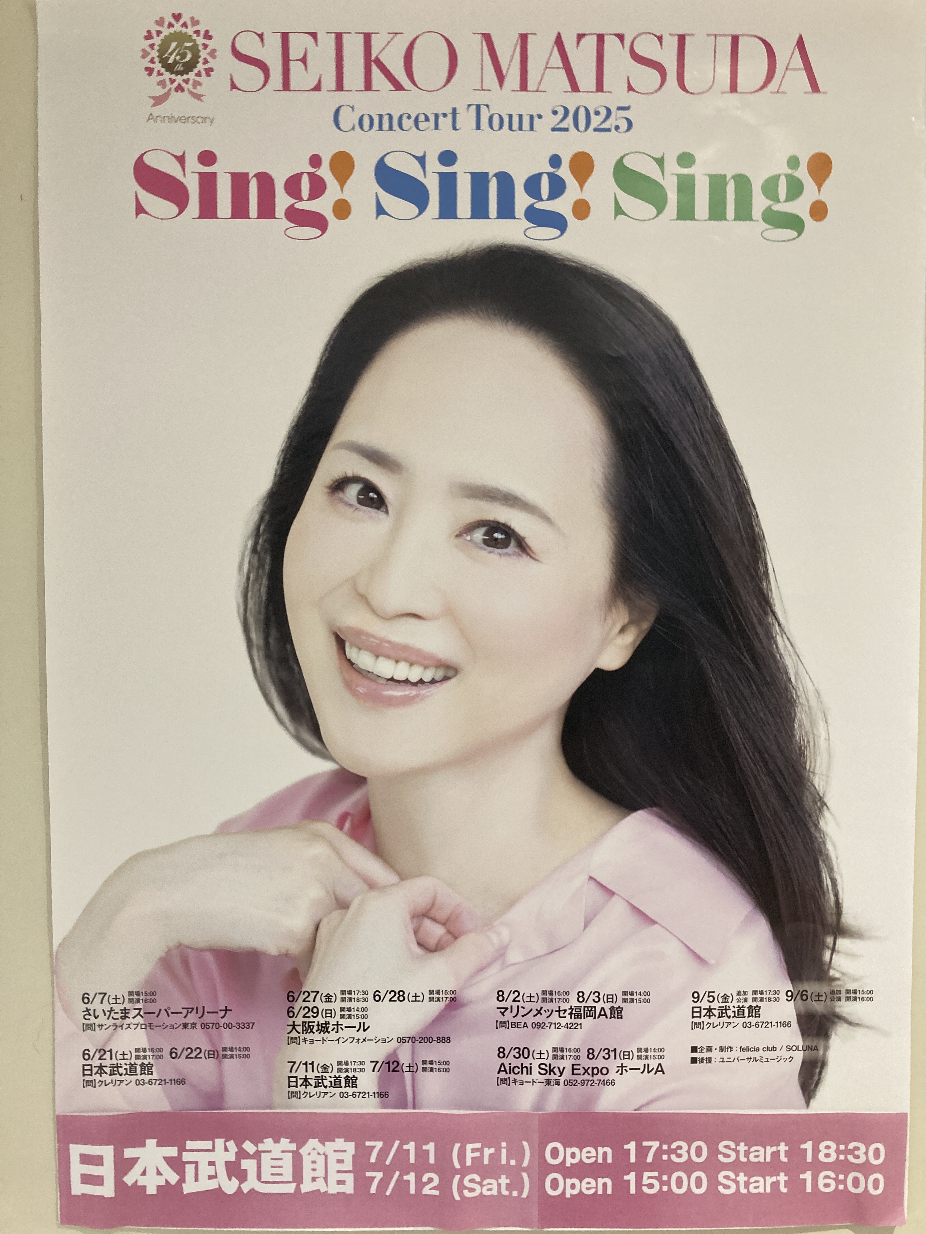 松田聖子 直筆サイン入りクリアポスターB4 日本武道館限定 SEIKO
