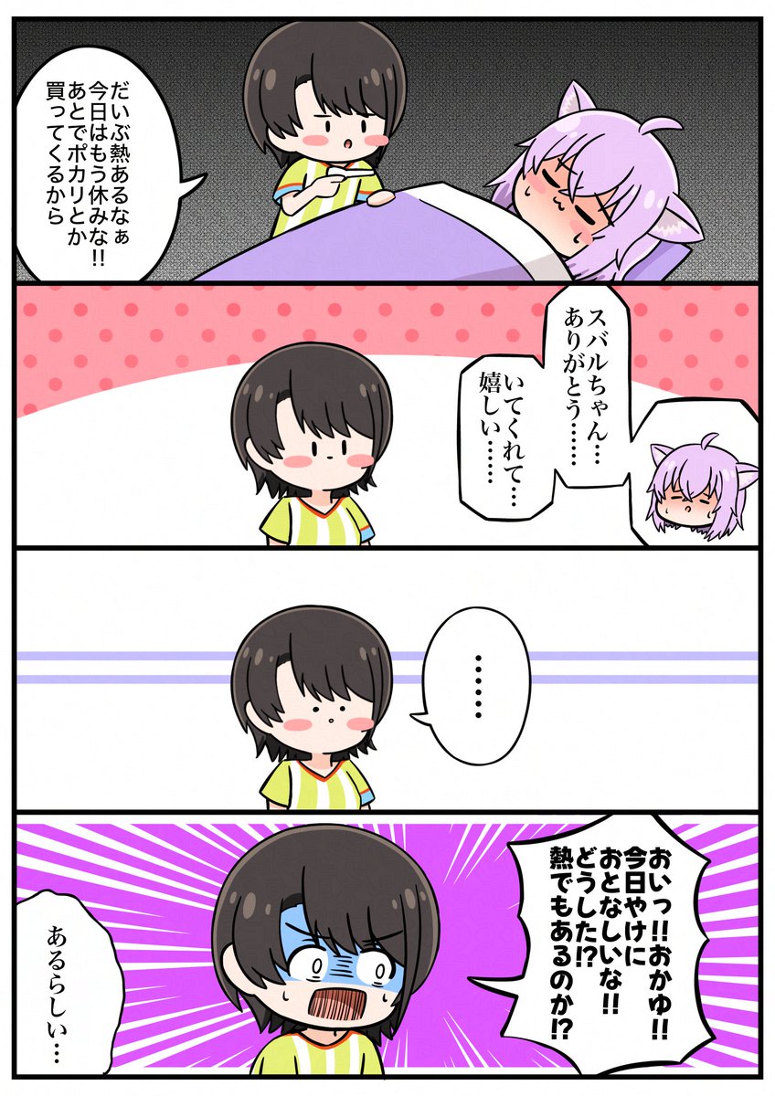 大人しくて心配になった

(おかゆん復活して良かった!)
#プロテインザスバル
#絵かゆ 