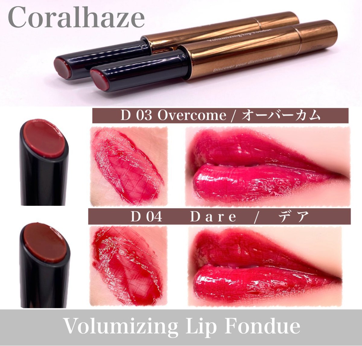#PR
Coralhaze (コーラルヘイズ)
‣‣ <a href="/Coralhaze_jp/">Coralhaze</a> 様より提供🌿 ܸ

️💄ボリューマイジングフォンデュリップ( ６色 )

唇の上に甘いフォンデュをのせたように
しっとりぷるんっと水分感で潤い溢れ
ふっくらとしたうるツヤリップが完成💋✨️
______________________________ ✍🏻