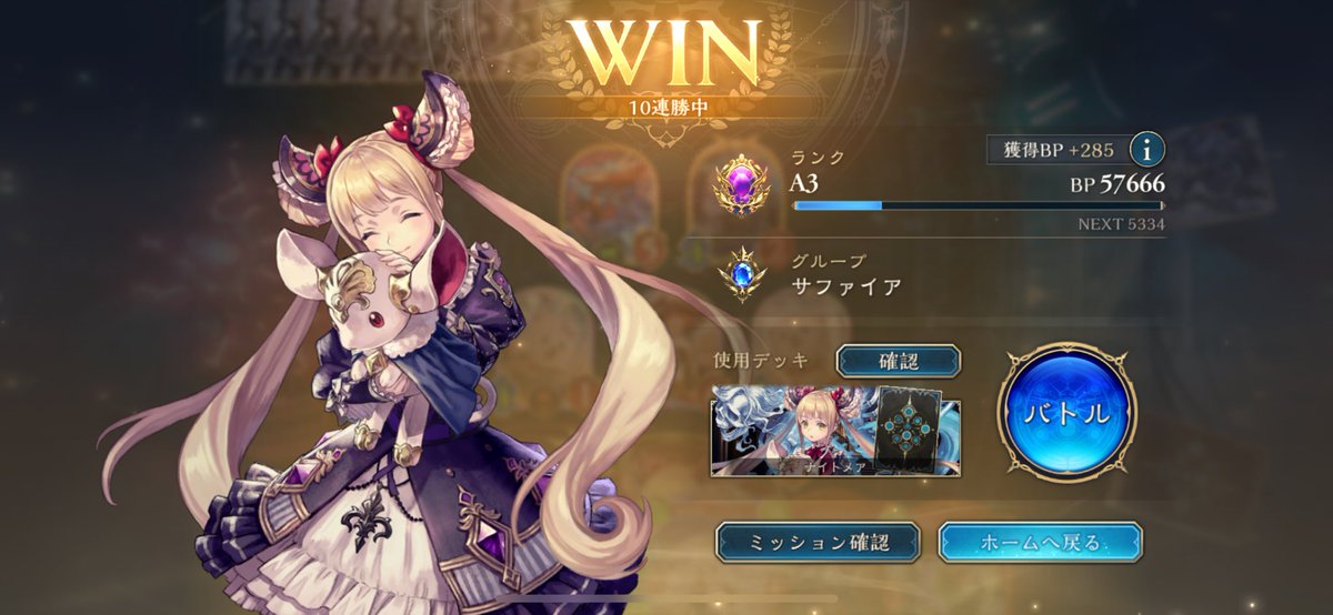 manmosu0918's tweet image. ゲーム作りをサボってシャドバやってしもうた。。10連勝できた！嬉しい！