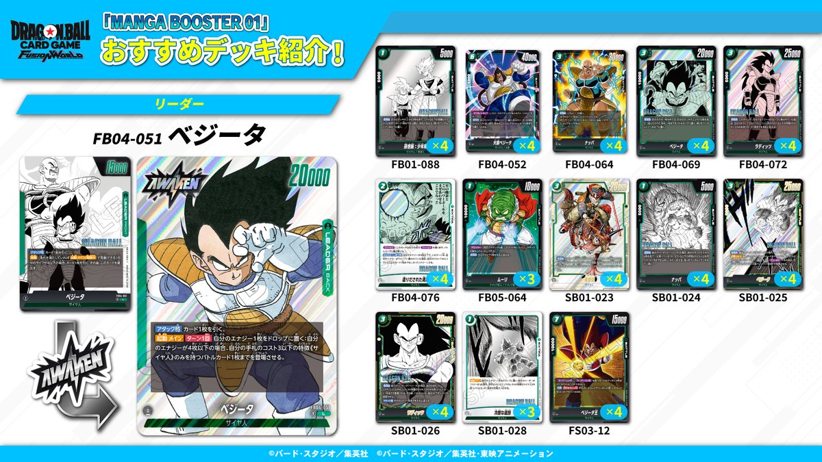 フュージョンワールド ベジータ SB01-025 マンガブースター SB01-025 ベジータ SR | SB01 | フュージョンワールド・ガンダムカード