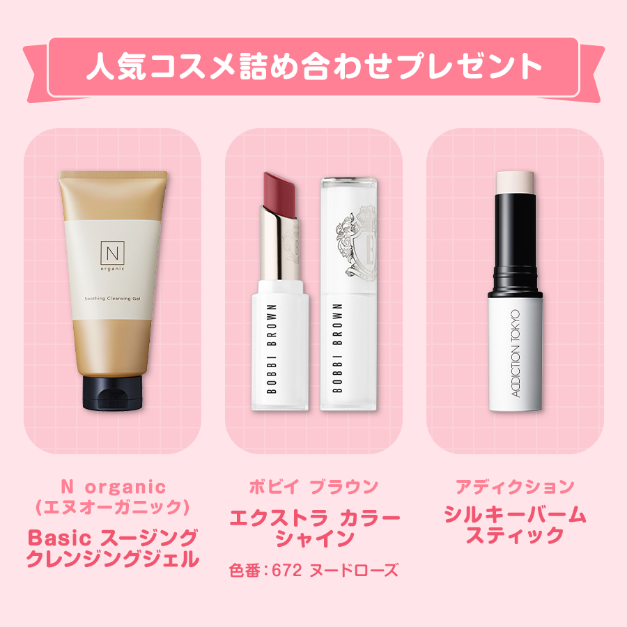 豪華コスメ 詰め合わせプレゼント🎁 ＼ 参加方法は ①気になるコスメの