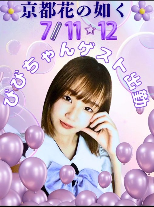 京都三条花の如くのツイート