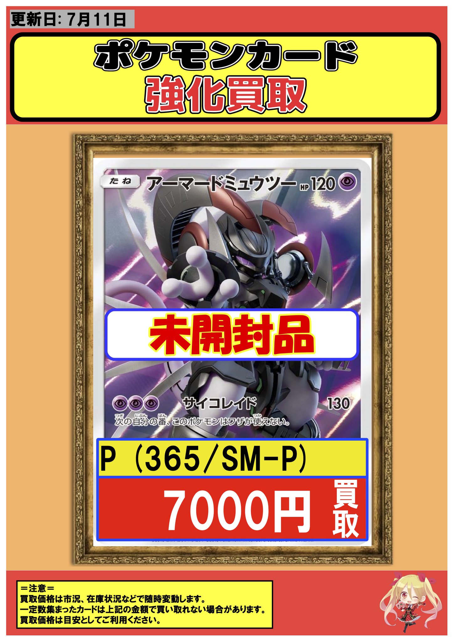 ポケモンカード アーマードミュウツー　新品未開封 アーマードミュウツー(未開封)【P】{365/SM-P}
