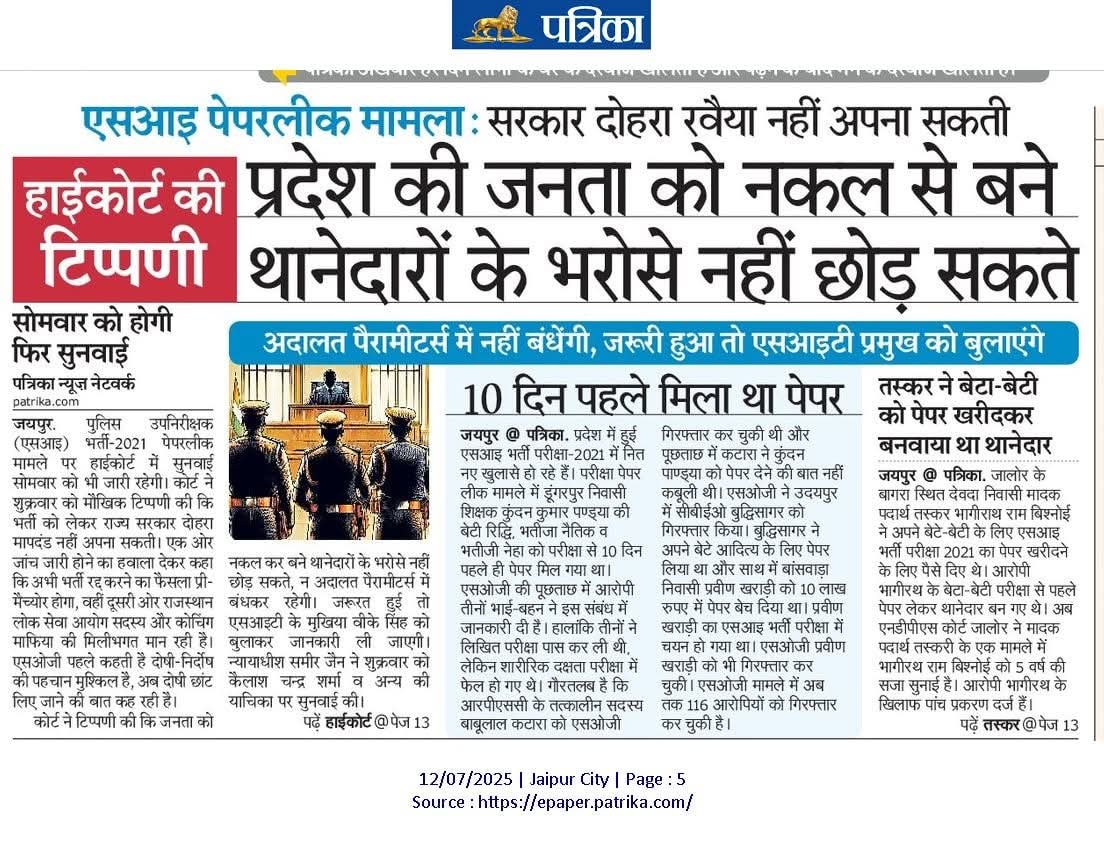 माननीय न्यायालय की तल्ख टिप्पणी 

प्रदेश की जनता को नकल से बने थानेदारों के भरोसे नहीं छोड़ सकते  ~ माननीय न्यायालय 

न्यायपालिका स्वतंत्र है, अदालत किसी पैरामीटर में बंधी हुई नहीं है, न्यायपालिका के पास बहुत सारी शक्तियां है, न्यायपालिका इसमें वास्तविक न्याय करेगी ।