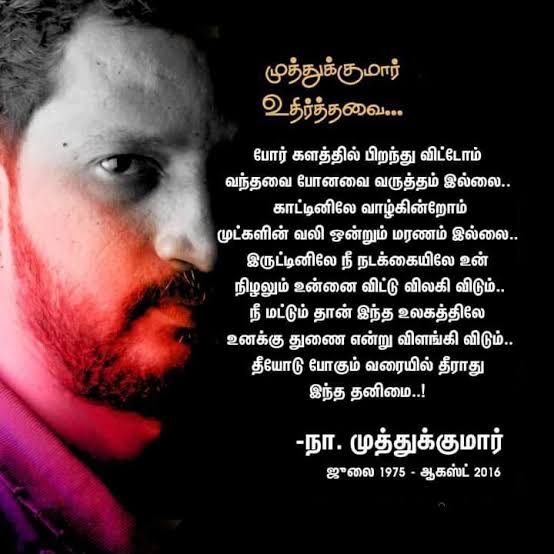 #HBD_நாமு
வாழ்வென்பது நீளத்தில் இல்லை: ஆழத்தில் இருக்கிறது
என்பதை மீண்டும் நிறுவிச் சென்றவனின் பிறந்தநாள் இன்று.
#நினைவில்_என்றும்