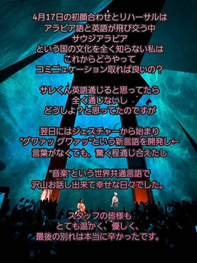 manami_hirai's tweet image. 皆様本当にありがとうございました。涙

#大阪万博 
#サウジアラビア館