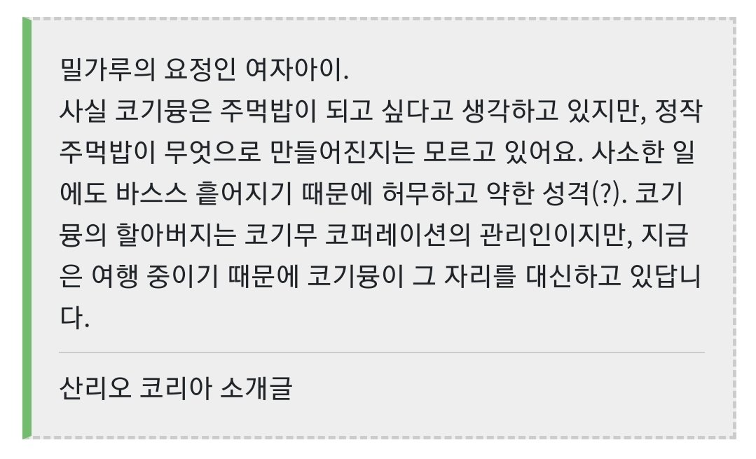 milkywz_'s tweet photo. 코기뮹 우지 무슨 조합이지 하고 코기뮹에 대해 알아보다가 밀가루의 요정인데 꿈이 '주먹밥'이라는 것에 1차 함락. '산리오 캐릭터들 중에서는 은근히 파격적인 활동을 보이는데, 다름 아닌 우타이테 활동을 하고 있다.' 에서 최종 무너짐. https://t.co/WwOQvAvkfa