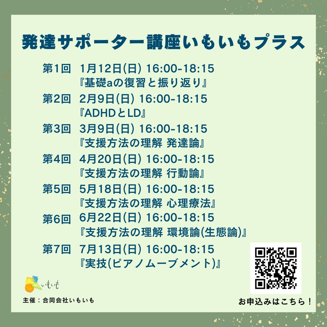 imony_imoimo's tweet image. 【7/13(日)発達サポーター講座@池袋】
告知が直前になってすみません!
星山麻木教授による発達サポーター講座、明日7/13のテーマは
「実技(ピアノムーブメント)」
初めての参加の方も、内容的にも問題なく受講することができます。
hattatsuimoimo.peatix.com/view
