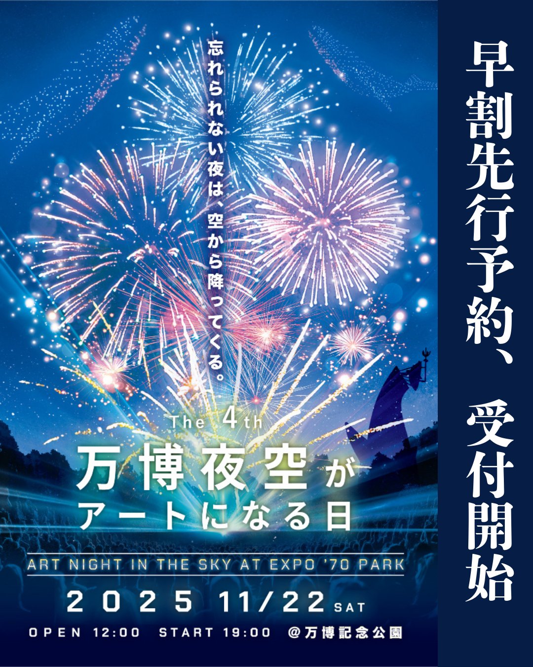 万博花火プロジェクト 万博花火プロジェクト 万博夜空がアートになる日