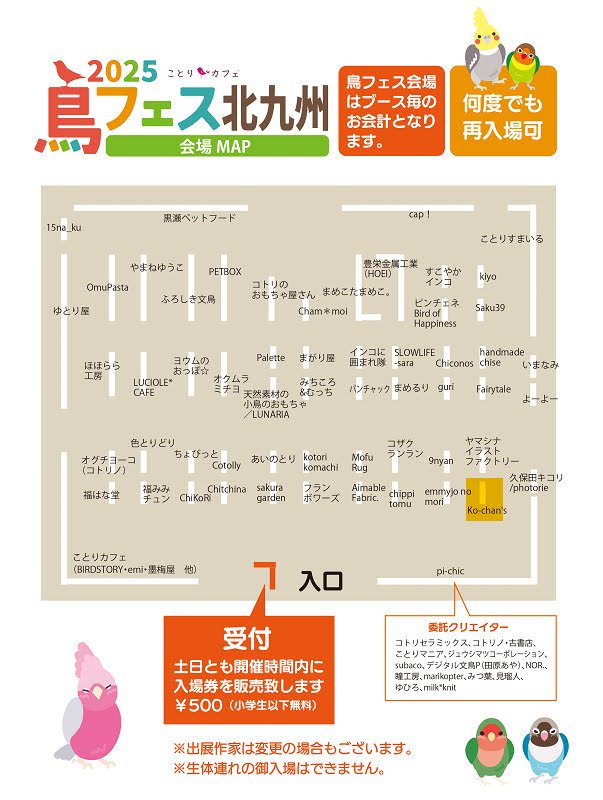 #鳥フェス北九州 始まってます！！
外は暑いけど中は多少涼しいですよ！