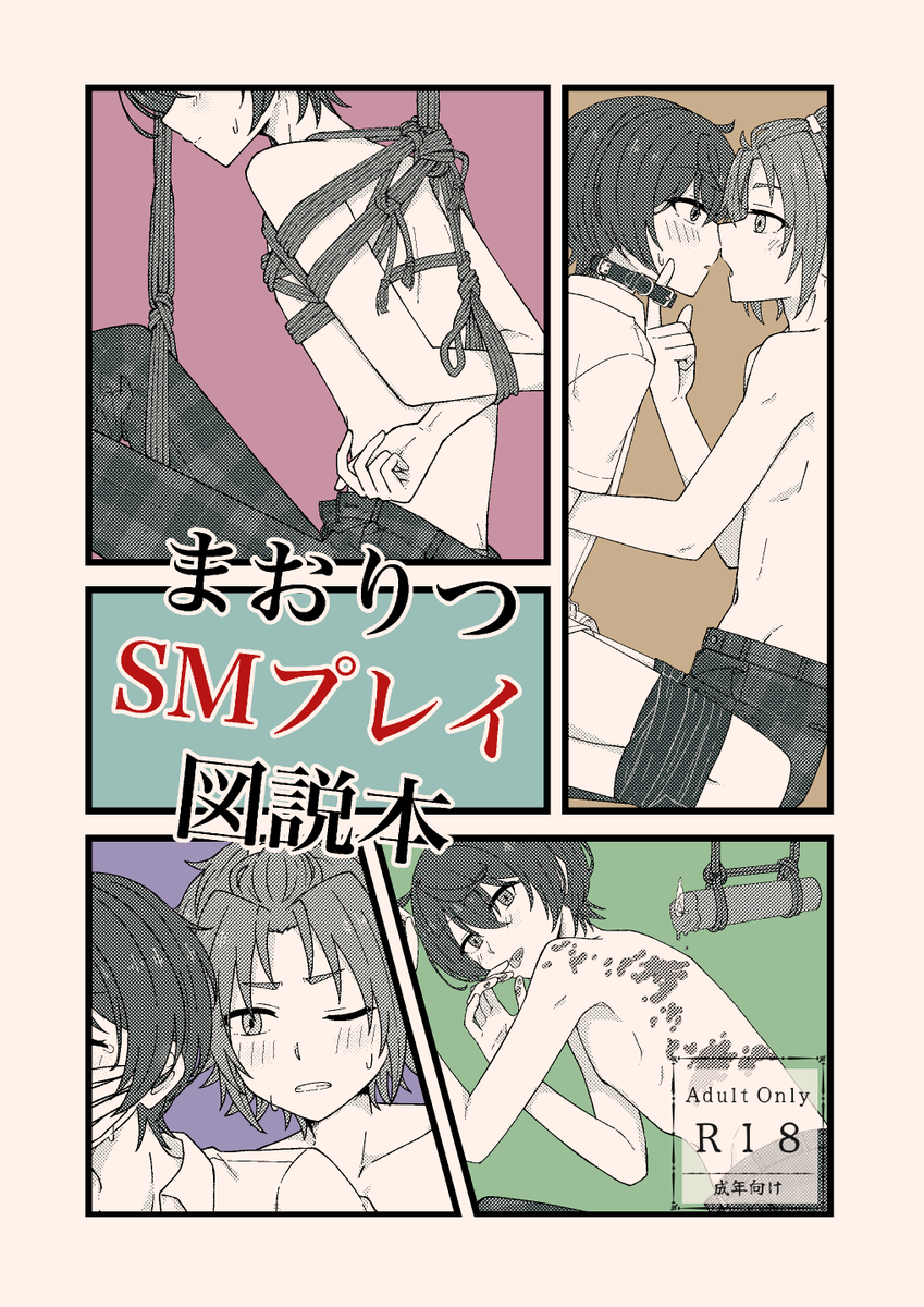 ku_tune's tweet image. 【新刊サンプル】(1/2)
7/13 星に願いを 2025-day2-
まおりちゅ〜ん‼︎星願2025☀️🌙
南1ホール　き69a  Loop in

『まおりつSMプレイ図説本』A5/54P/600円/R18
まおりつでSMプレイを図説する解説本です

⚠️一部ハードプレイではモブのM男が出演しますのでご注意下さい