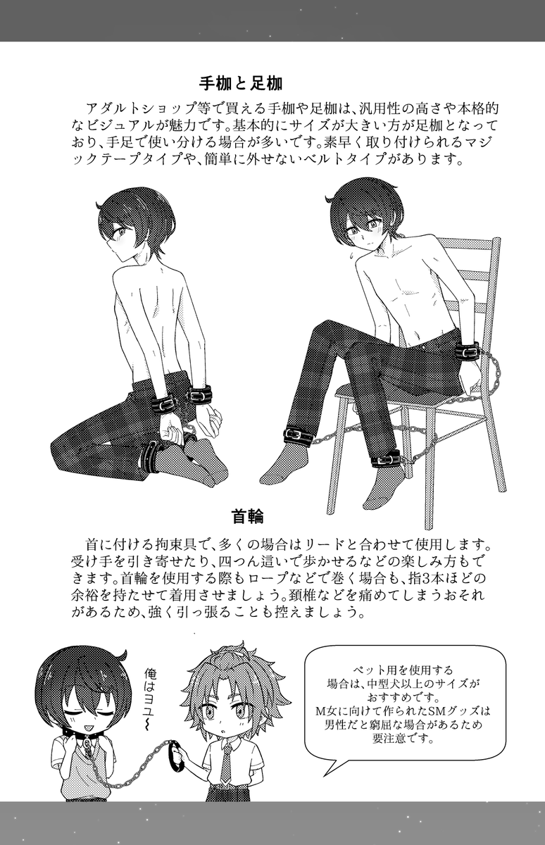 ku_tune's tweet image. 【新刊サンプル】(1/2)
7/13 星に願いを 2025-day2-
まおりちゅ〜ん‼︎星願2025☀️🌙
南1ホール　き69a  Loop in

『まおりつSMプレイ図説本』A5/54P/600円/R18
まおりつでSMプレイを図説する解説本です

⚠️一部ハードプレイではモブのM男が出演しますのでご注意下さい