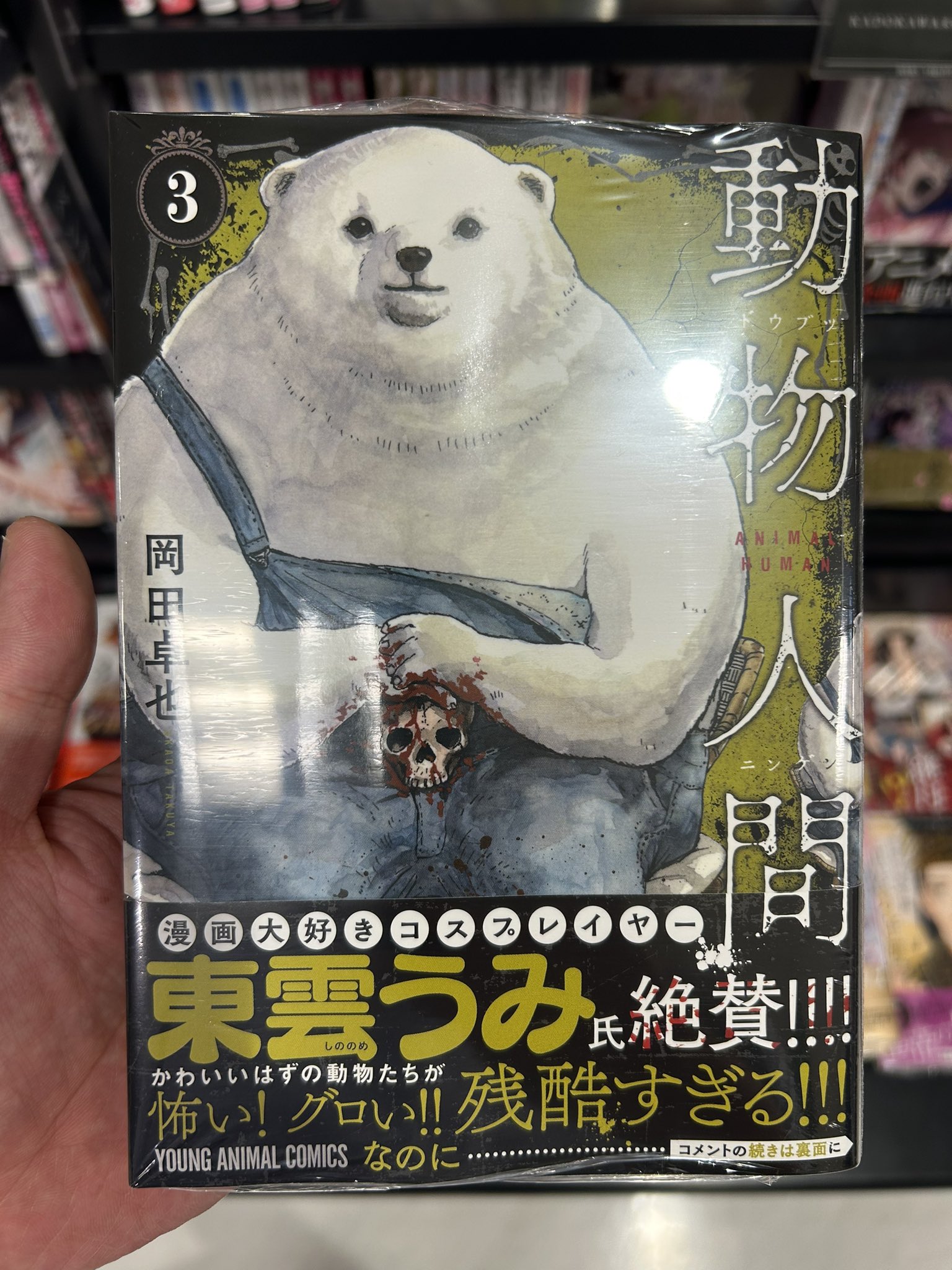 動物人間 - Search / X