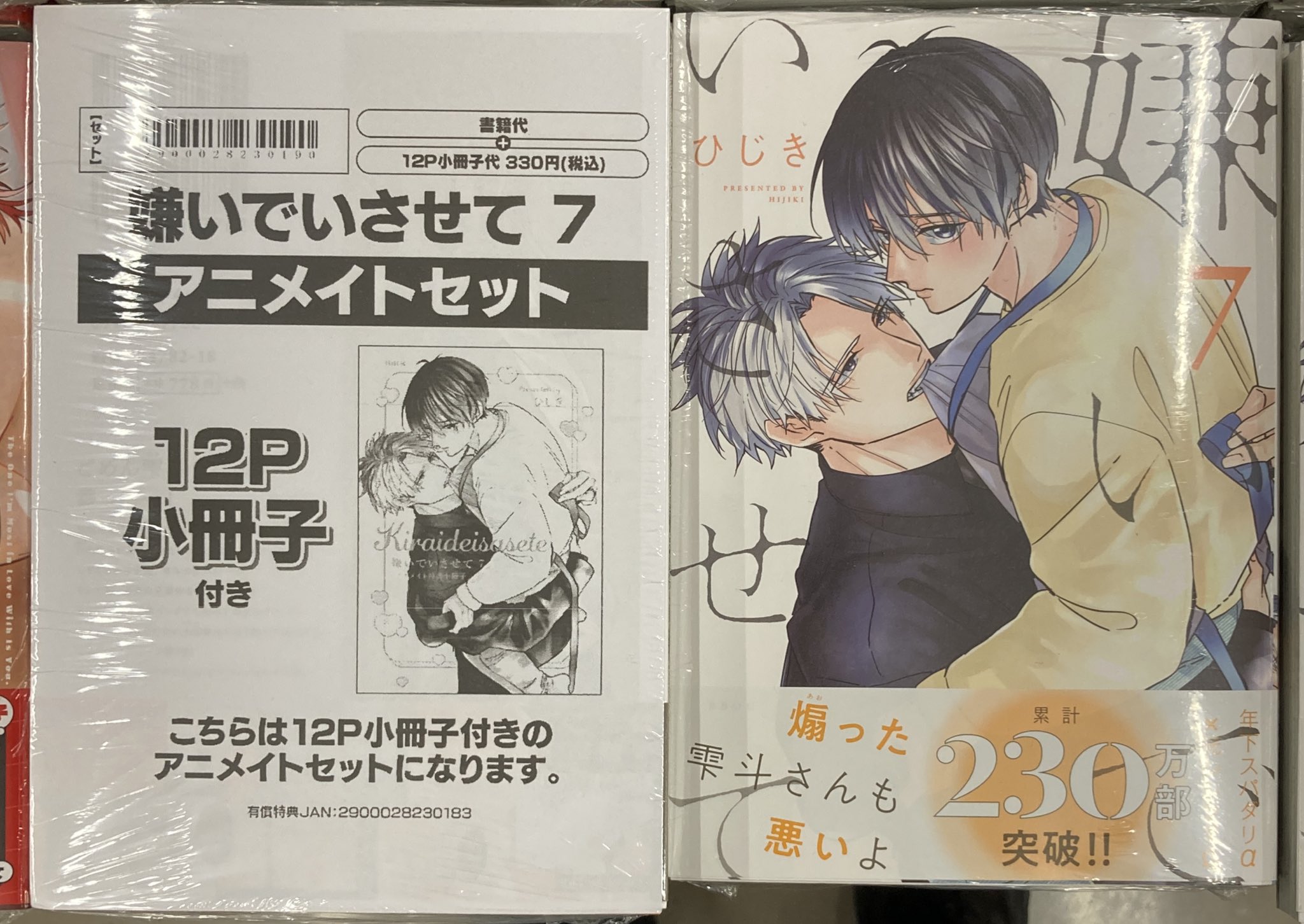 小冊子他特典付セット 嫌いでいさせて 1～6巻全巻 アニメイト コミコミ アニメイト錦糸町 on X: 