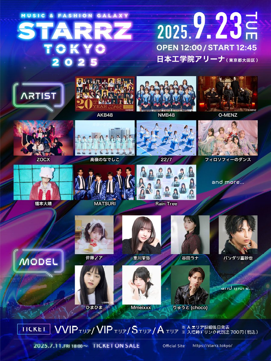 📣イベント出演情報】 「STARRZ TOKYO2025」に出演させていただきます