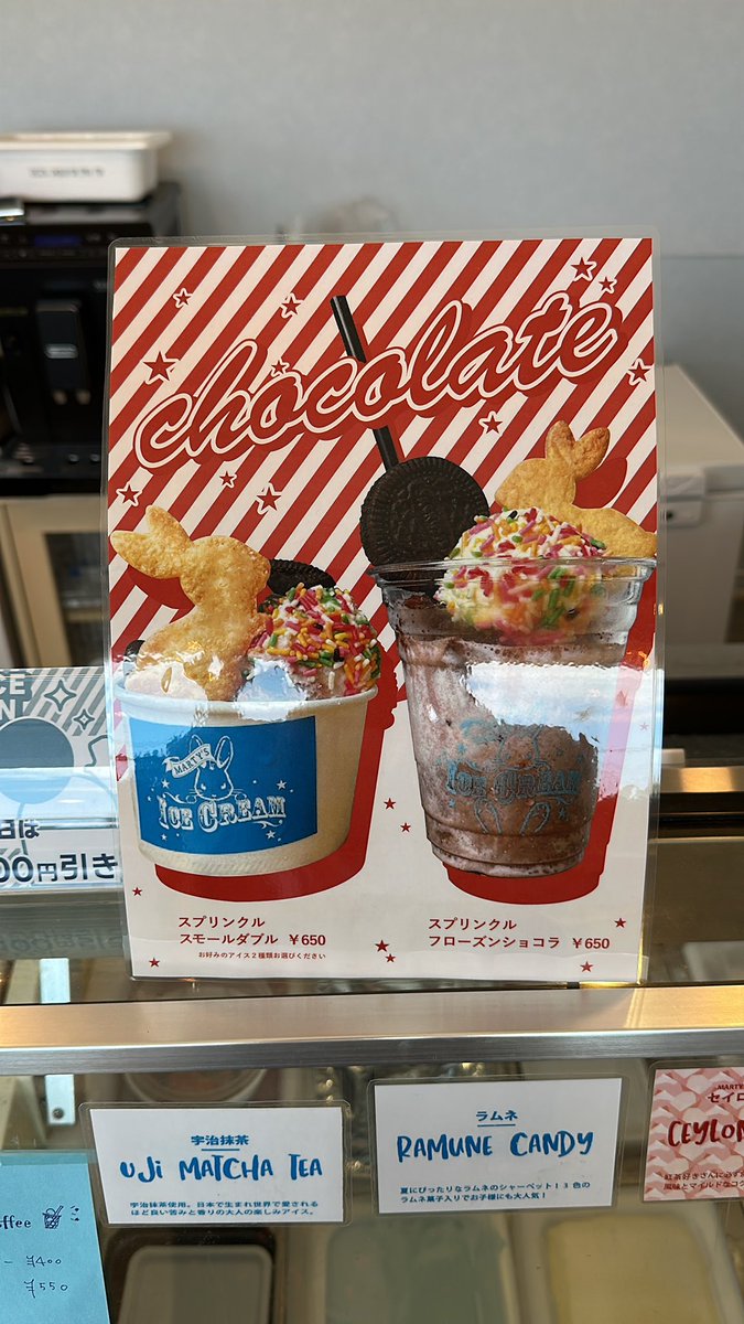 designinabano's tweet image. 2025/07/12おはよーございます
今日も晴天☀️暑い！
浦富の海で遊んだあとはMARTY&apos;Sのアイスでひんやりしてください🌟
現在の限定シリーズはスプリンクル（来週か再来週次のシリーズに変わります）
土日祝はじっくり水出しミルクティー&amp;amp;コーヒーもよろしくお願いします！

では良い週末を！！