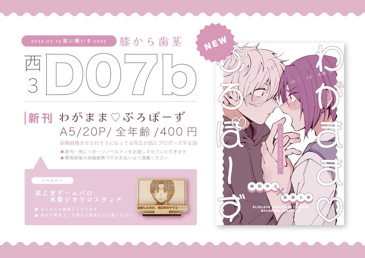 goro_min1978's tweet photo. 7/13 星に願いを れおなぎおしながきです！

膝から歯茎【 西3 D07b 】

◉新刊1冊
    ▲ノベルティ

⚠️一人での参加ですので途中スペースを空ける時間がございます。予めご了承ください。最初は多分居ます！

よろしくお願いいたします！ https://t.co/aMjG3VdWyg