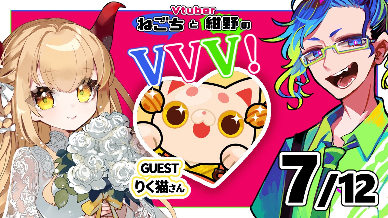 音琴ねごと✦Negoto/Vsinger🐲❤️‍🔥鬼狩ノ歌宴歌枠リレー