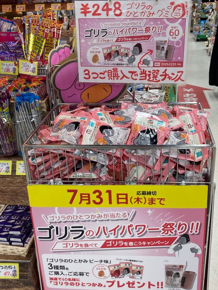 3・ω・)7月31日(木)応募締め切り！ ゴリラを食べてゴリラを巻こう