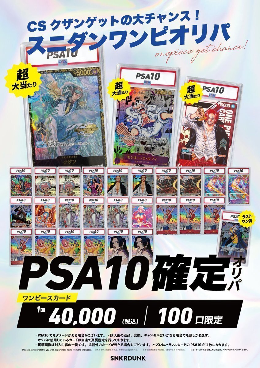 📢#スニダン オリパ販売情報📢 🔮#ワンピ #PSA10 確定オリパ🔮 1⃣回