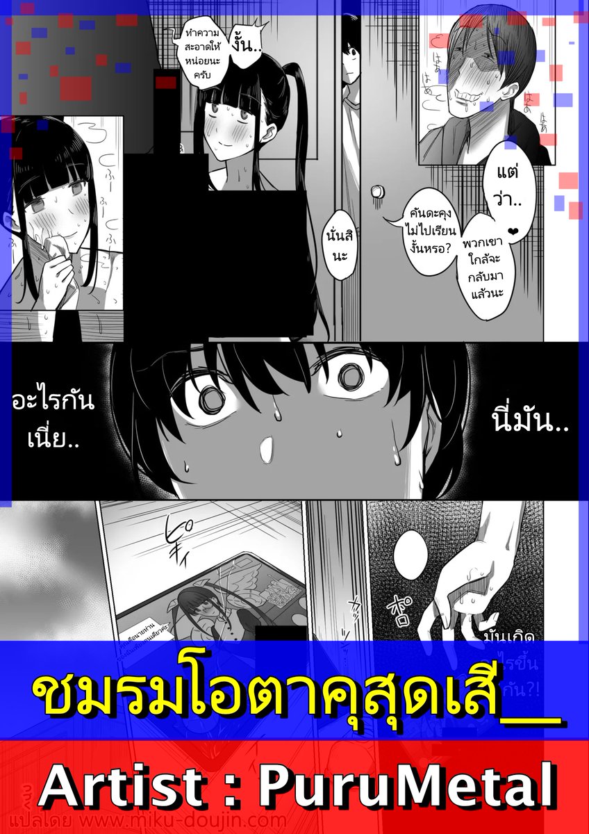 ชื่อเรื่อง : ชมรมโอตาคุสุดเสี_ว
Artist : PuruMetal
ลิงก์ : miku-doujin.com/2d136/

ปล. ถ้าเกิดลิงก์เปิดเข้าไปไม่ได้ ให้พิมพ์ "(ชื่อเรื่อง)โดจิน" หรือ "(ชื่อเรื่อง) Doujin" หาใน Google ได้เลยนะครับ