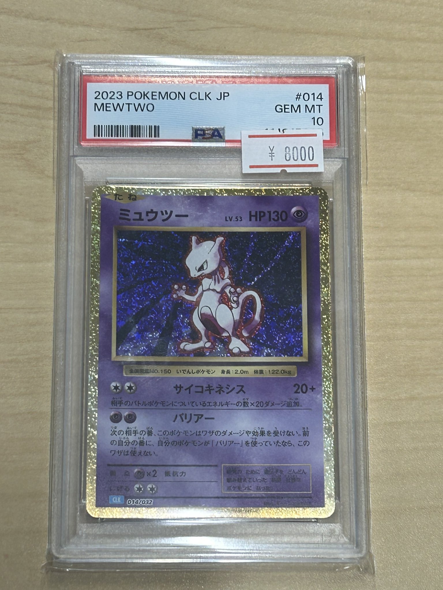 ミュウツー　classic 日本語版　PSA10 PSA10】ミュウツー【Classic】