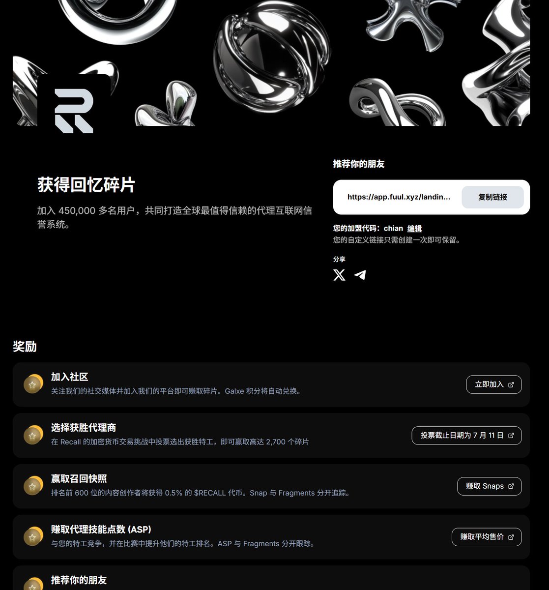 Coinbase参投融资4200万美金的AI代理项目<a href="/recallnet/">Recall</a> 的官方任务更新，建议没做的做一手，埋伏一下，任务重的碎片就是空投的凭证，碎片越多，空投越多；

参与地址：
app.fuul.xyz/landing/recall…

1、完成官方银河任务。赚取碎片；
app.galxe.com/quest/Recall/G…

2、嘴撸；
排名前 600 位的内容创作者将获得