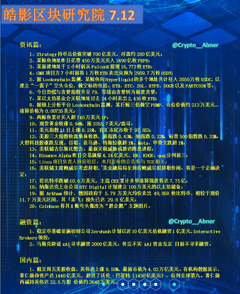 #今日资讯7.12

    Coinbase将其X账号头像改为“胖企鹅”主题图片.

    #ETH 昨天到今天有不少大户卖出以太坊，拒绝有不少开了一揽子空单，包括 #ETH 在内，还有从钱包提到交所的，注意短期回调。

     Linea项目负责人回应社区：本月发布的公告将与TGE相关。

     吃瓜：据 Arkham 统计，德国政府于