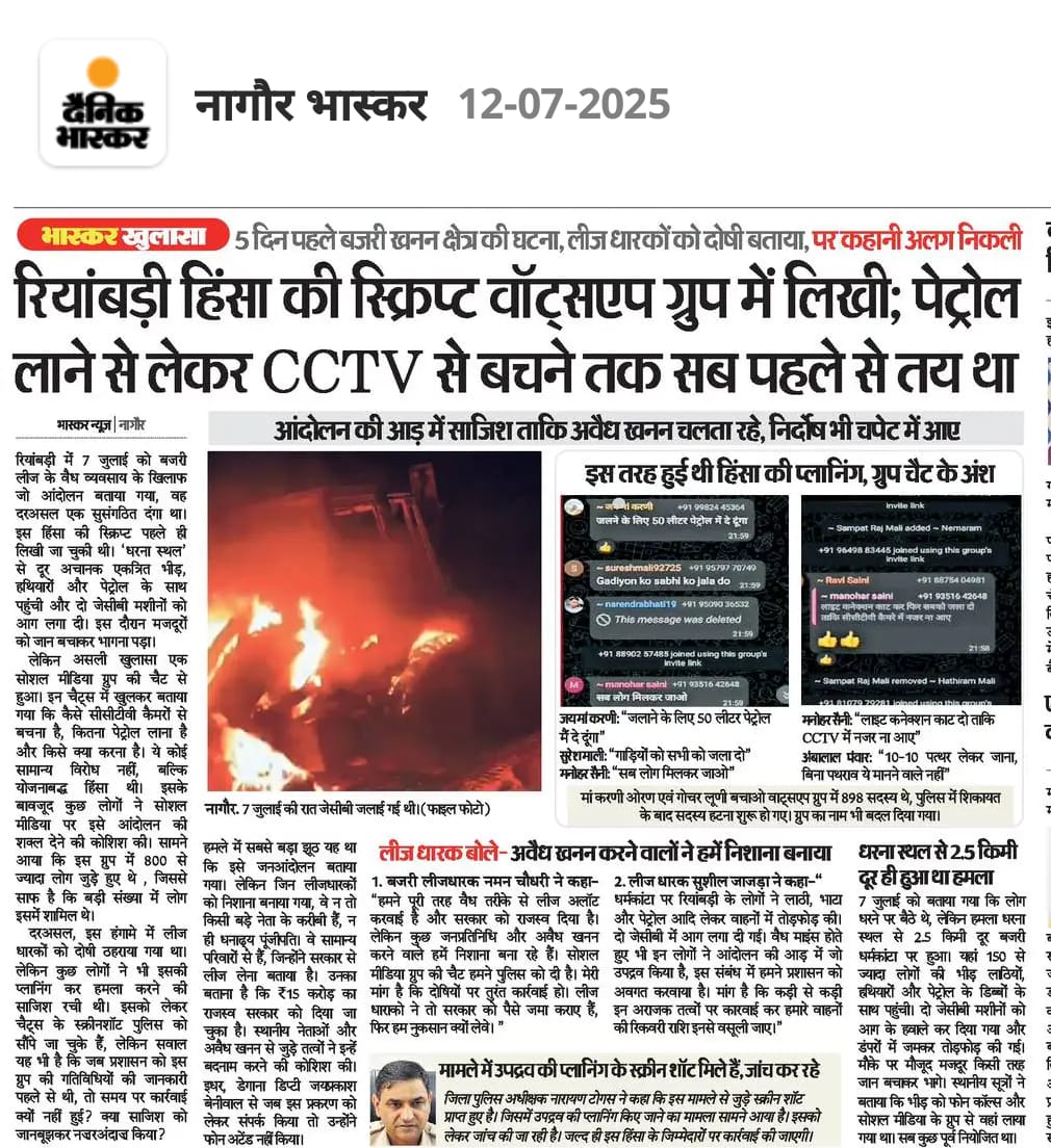#रियांबड़ी प्रकरण की सच्चाई।
 
<a href="/NagaurPolice/">Nagaur Police</a>