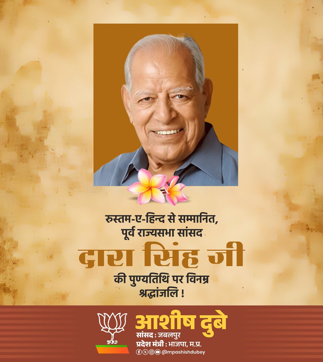 mpashishdubey's tweet photo. लोकप्रिय दूरदर्शन टीवी धारावाहिक 'रामायण' में हनुमानजी की जीवंत भूमिका के माध्यम से आमजन के हृदय में अमिट स्थान बनाने वाले, रुस्तम-ए-हिन्द एवं पूर्व राज्यसभा सांसद श्री दारा सिंह जी की पुण्यतिथि पर विनम्र श्रद्धांजलि अर्पित करता हूं...
#Rustamehind https://t.co/pqzifLVzHv