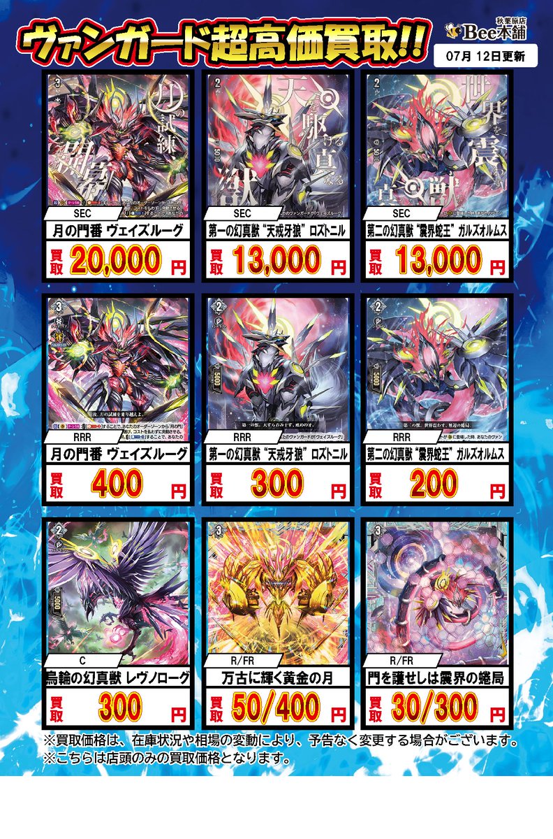 ヴァンガードまとめ売り！！ カードラボ販売買取センターNAMBA on X: 