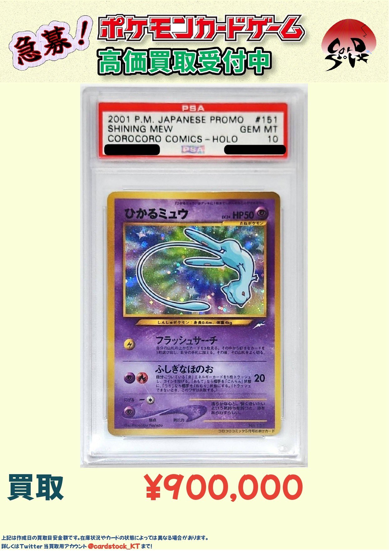 ✨ひかるミュウ✨渦巻&十字あり‼️ 旧裏面 ポケモンカード ひかるミュウ 内に十字 外に渦巻と十字